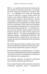 Життя, яке на вас чекає - мініатюра 13