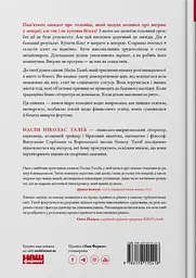 Обдурені випадковістю. Незрима роль шансу в житті та бізнесі - мініатюра 2