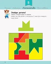Розвивалочка з песиком Платоном. 4-5 років (+ наліпки) - мініатюра 4