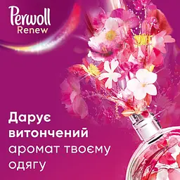 Засіб для делікатного прання Perwoll Renew Відновлення та Аромат, 990 мл - мініатюра 5