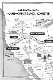 Викрадення у потязі "Каліфорнійська Комета" - мініатюра 3