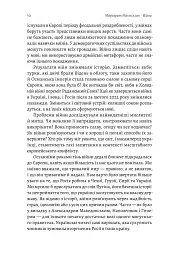 Війна. Як конфлікти формували нас - Маргарет Макміллан - мініатюра 5