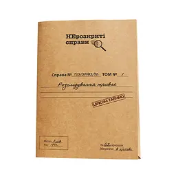 Memo GamesНерозкриті справи  #1