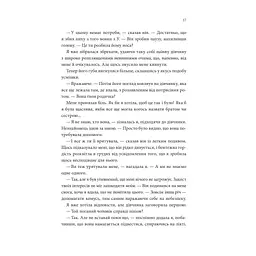 Пісня, що зупиняє ріки - Енн Лян КСД (9786171512528) - мініатюра 12