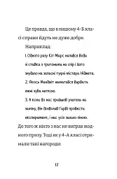 Найгірший клас у світі дичавіє. Книга 4 - мініатюра 5