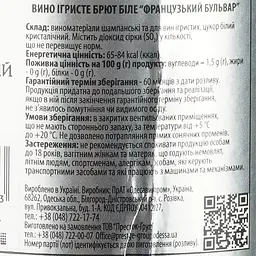 Вино ігристе Французький Бульвар Special Edition біле брют 0.75 л - мініатюра 4