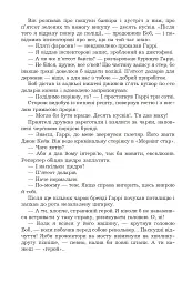 Брудні гроші - Марк Корда - мініатюра 14