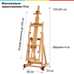 Мольберт стаціонарний 6019 типу Н, бук, 48х53х150см, максимальна висота полотна 196см, MEEDEN (6975441360935) - мініатюра 2