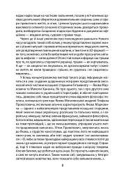 «Коровай свиного сала в пуд». Розваги, частування, хвороби та шати в козацькій Україні - мініатюра 8