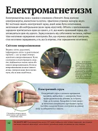 Дитяча енциклопедія фізики - Том Джексон - мініатюра 12