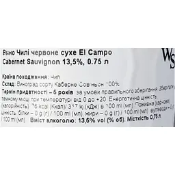 Вино El Campo Cabernet Sauvignon червоне сухе 14% 0.75 л - мініатюра 6