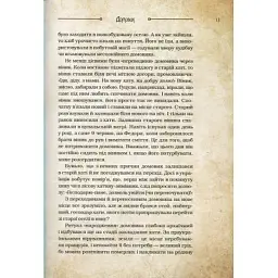 Книга Чарівні істоти українського міфу. Домашні духи - Дара Корній Vivat (9789669820129) - мініатюра 6