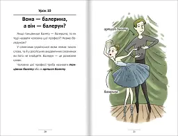 100 експрес-уроків української. Частина 2 - мініатюра 4