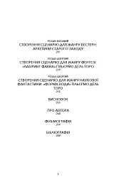 Психологія для сценаристів. Створення конфлікту у вашому сценарії - Вільям Індік - мініатюра 3