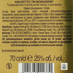 Лікер Morandini Amaretto, 25%, 0,7 л (810349) - мініатюра 3