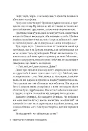 Збираючи ромашки по неділях - Ліана Чинкотті - мініатюра 9