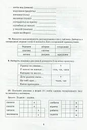 Українська мова 5 клас. Зошит-тренажер з правопису - мініатюра 5