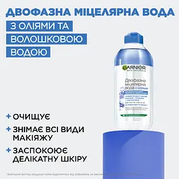 Міцелярна вода Garnier Skin Naturals Ультра догляд, 400 мл (C5937402) - мініатюра 4