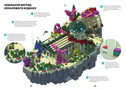 Minecraft Довідник Виживання в океані - Стефані Мілтон (9786177688739) - мініатюра 4