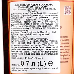 Віскі Paul John Oloroso Single Malt Indian Whisky, в коробці, 48%, 0,7 л - мініатюра 3