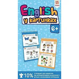 Розвиваючий блокнот English 6+ ZIRKA 156554 у картинках грайки