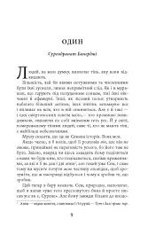 Тіні людей. Сем Віндгем. Книга 5 - Абір Мухерджі - мініатюра 3