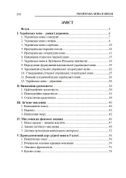 Українська мова в школі. Методичні поради для вчителя - мініатюра 2