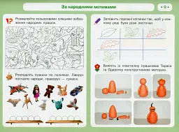 Мистецтво 2 клас. Альбом з робочим зошитом до підручника Рублі Т.Є. та ін. - мініатюра 6