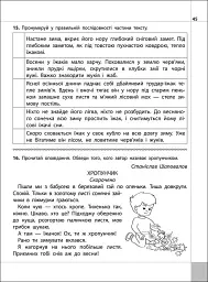Читаємо, розуміємо, творимо. 3 клас. 1 рівень. Горішки від білочки - Лариса Шевчук - мініатюра 4