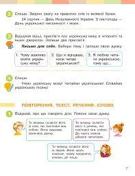 Українська мова та читання. 3 клас. Підручник. Частина 1 - мініатюра 4