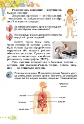 Я досліджую світ 3 клас. Підручник. Частина 2 - мініатюра 3