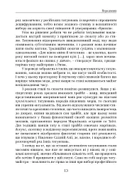 Соціальна історія татуювань - мініатюра 10