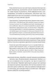 Результативний менеджмент - Ендрю Ґроув - мініатюра 28