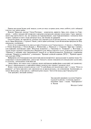 Красуйся, віночку. Пісні для мішаного та чоловічого хору - Євген Ротерман - мініатюра 5