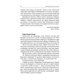 Книга Тотальний опір. Інструкція з ведення малої війни для кожного. Частина 1 - Ганс фон Дах Астролябія (9786176642459/9786176642862) - миниатюра 9