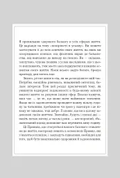 Правила хорошого життя. Персональна інструкція для здорового й щасливого життя - Річард Темплар - мініатюра 7