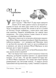 Це я така у бабу Устю - Наталя Місюк - мініатюра 7
