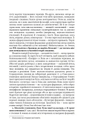Фантастика і футурологія. Книга 6 - мініатюра 5