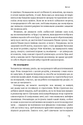 Сила волі. Шлях до влади над собою - Келлі Макґоніґал - мініатюра 11