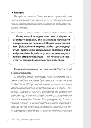 Дитина у світі емоцій - Марія Малихіна - мініатюра 6
