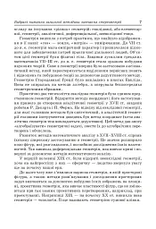 Стереометрія у старшій школі. Посібник для вчителя - Яків Бродський - мініатюра 6