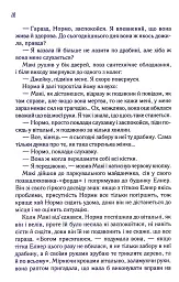 Заберіть мене на небеса. Книга 3 - Фенні Флеґґ - мініатюра 10