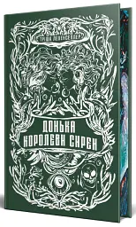 Донька королеви сирен. Донька короля піратів. Книжка 2 - Тріша Левенселлер - мініатюра 3