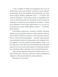 Тепер доведеться думати - Саша Ганапольська - мініатюра 11