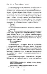 Конґо. Реквієм - мініатюра 8