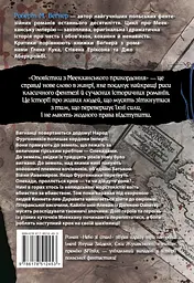 Оповістки з Меекханського прикордоння. Небо зі сталі - мініатюра 2