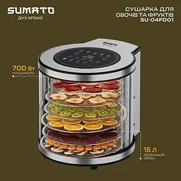 Сушіння для овочів та фруктів Sumato SU-04FD01 - мініатюра 9