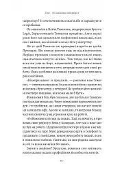 Хто: Як наймати найкращих - Джефф Смарт - мініатюра 6
