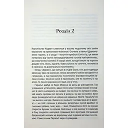 Відьмак. Роздоріжжя круків - Анджей Сапковський КСД (9786171515413) - мініатюра 12