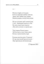Зранене серце. Примари воєнного світу. Поезії, новели, відсвіти - Влад Дядин - мініатюра 10